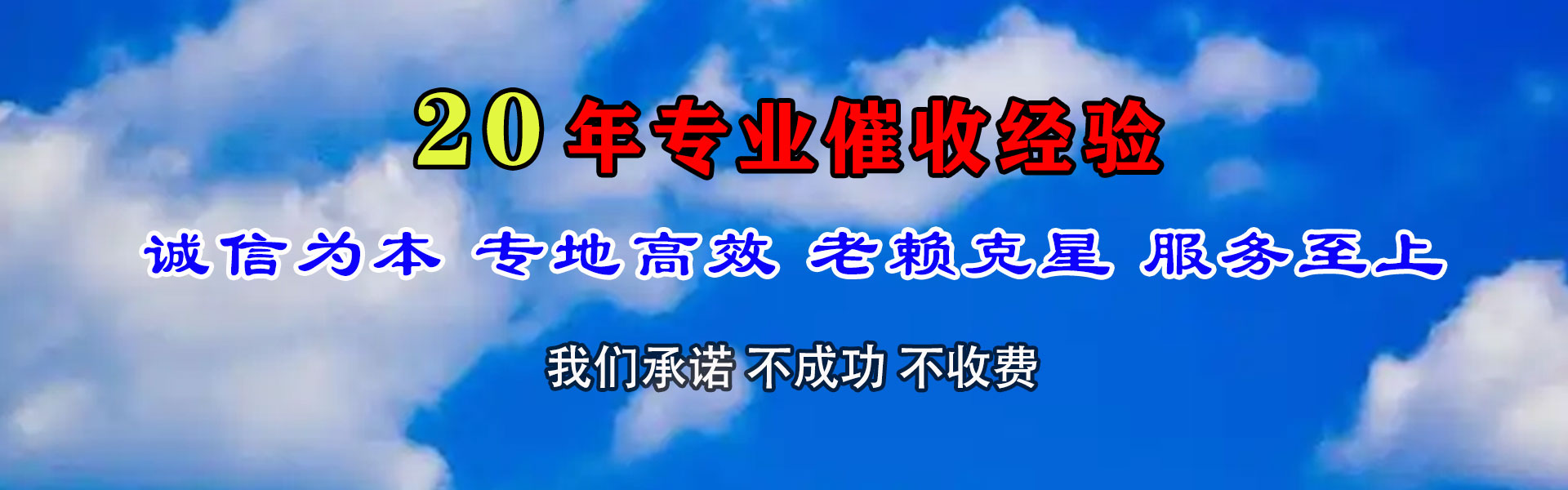 东海清债公司